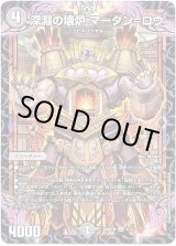 画像: 深淵の壊炉 マーダン=ロウ