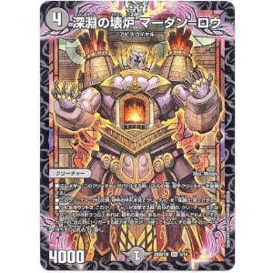 画像: 深淵の壊炉 マーダン=ロウ