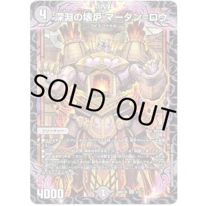 画像: 深淵の壊炉 マーダン=ロウ