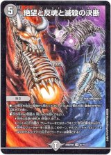 画像: 絶望と反魂と滅殺の決断