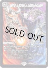 画像: 絶望と反魂と滅殺の決断