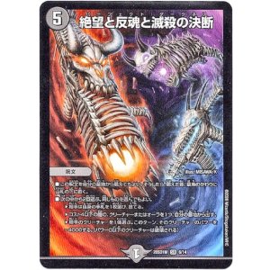 画像: 絶望と反魂と滅殺の決断