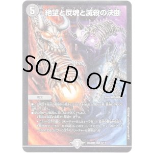 画像: 絶望と反魂と滅殺の決断