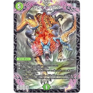 画像: ア:エヌ:マクア