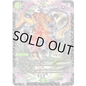 画像: ア:エヌ:マクア