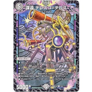 画像: 謀遠 テレスコ=テレス