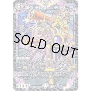 画像: 謀遠 テレスコ=テレス