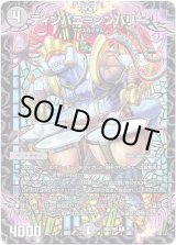 画像: ティンパニ＝シンバリー