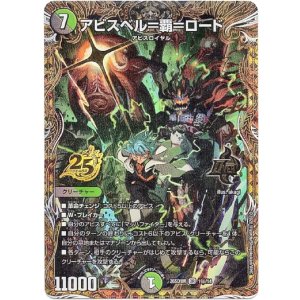 画像: アビスベル=覇=ロード