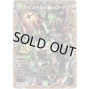 画像: アビスベル＝覇＝ロード