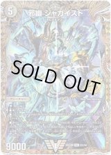 画像: 邪幽 ジャガイスト