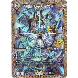 画像: 邪幽 ジャガイスト