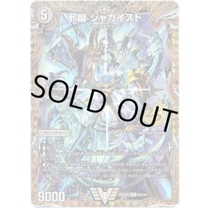 画像: 邪幽 ジャガイスト