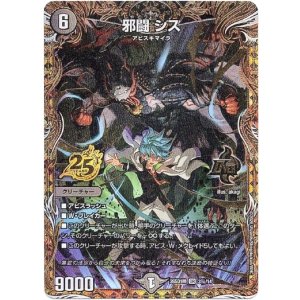 画像: 邪闘 シス