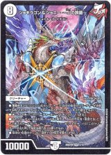 画像: ジョギラゴン＆ジョニー 〜Jの旅路〜