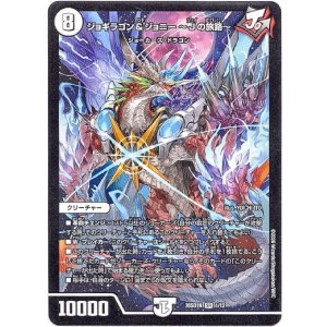 画像: ジョギラゴン＆ジョニー 〜Jの旅路〜