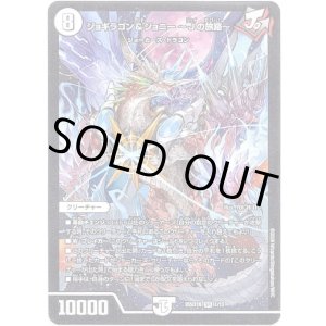 画像: ※傷有り品（返品交換対象外）ジョギラゴン＆ジョニー 〜Jの旅路〜