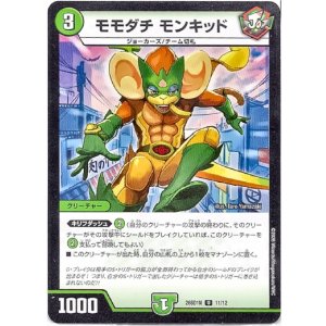 画像: モモダチ モンキッド