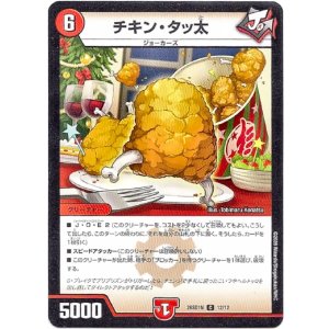 画像: チキン・タッ太