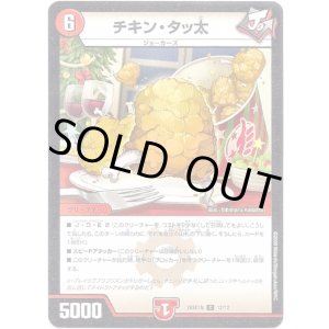 画像: チキン・タッ太