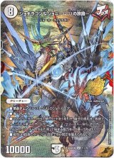 画像: 【☆】ジョギラゴン＆ジョニー 〜Jの旅路〜