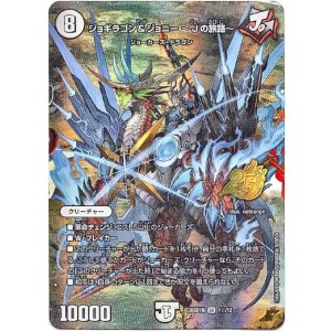 画像: 【☆】ジョギラゴン＆ジョニー 〜Jの旅路〜