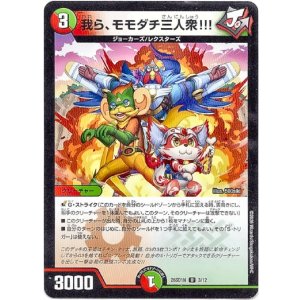 画像: 我ら、モモダチ三人衆!!!