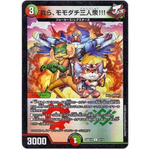 画像: 我ら、モモダチ三人衆!!!