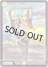 画像: 閃光の精霊カンビアーレ