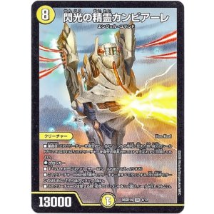 画像: 閃光の精霊カンビアーレ