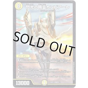 画像: 閃光の精霊カンビアーレ