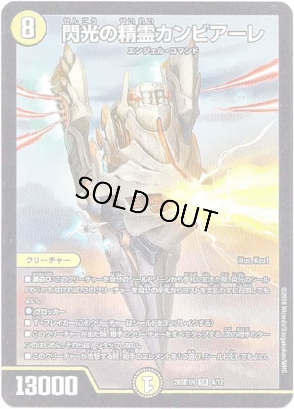 画像1: 閃光の精霊カンビアーレ