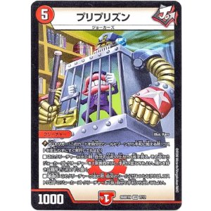 画像: プリプリズン