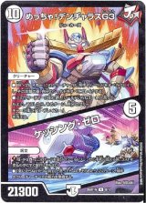 画像: めっちゃ！デンヂャラスG３ / ケッシング・ゼロ