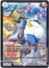 画像: ヘルトッQ