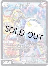 画像: ヘルトッQ