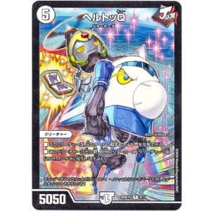 画像: ヘルトッQ