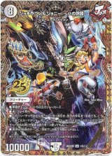 画像: ジョギラゴン＆ジョニー 〜Jの旅路〜