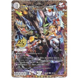 画像: ジョギラゴン＆ジョニー 〜Jの旅路〜