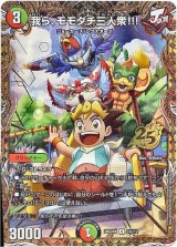 画像: 我ら、モモダチ三人衆!!!