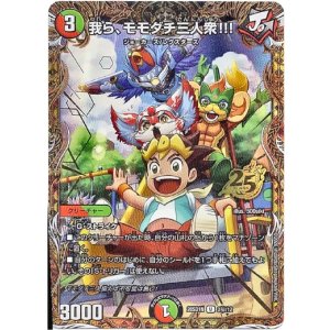 画像: 我ら、モモダチ三人衆!!!