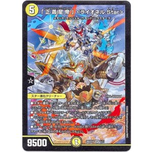 画像: 「正義星帝」 ＜ライオネル.Star＞