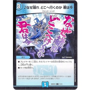 画像: ♪なぜ離れ どこへ行くのか 君は今