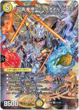 画像: 【☆】「正義星帝」 ＜ライオネル.Star＞