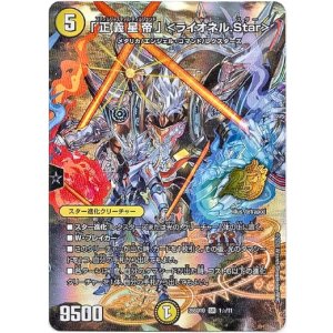 画像: 【☆】「正義星帝」 ＜ライオネル.Star＞