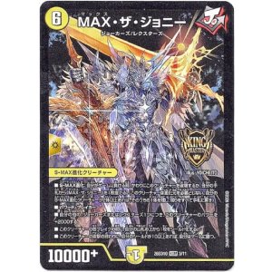 画像: MAX・ザ・ジョニー