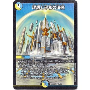 画像: 理想と平和の決断