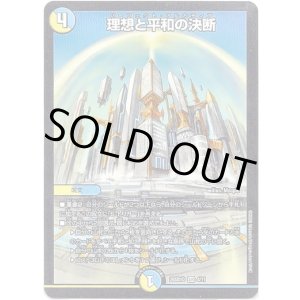 画像: 理想と平和の決断