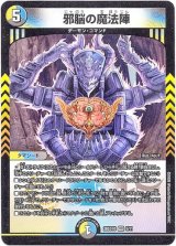 画像: 邪脳の魔法陣