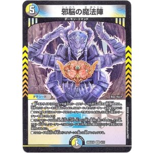 画像: 邪脳の魔法陣